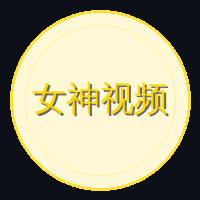 女神视频